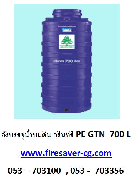 ถังPE  700 L  ( 022 )