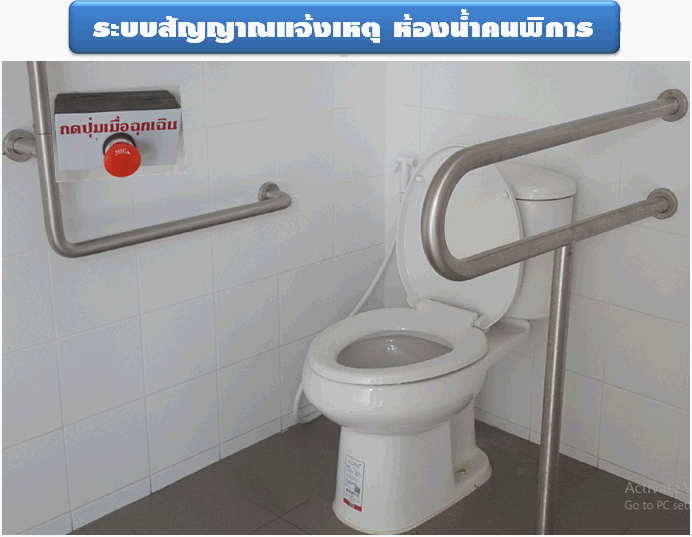 ห้องน้ำคนพิการ ( 41 )